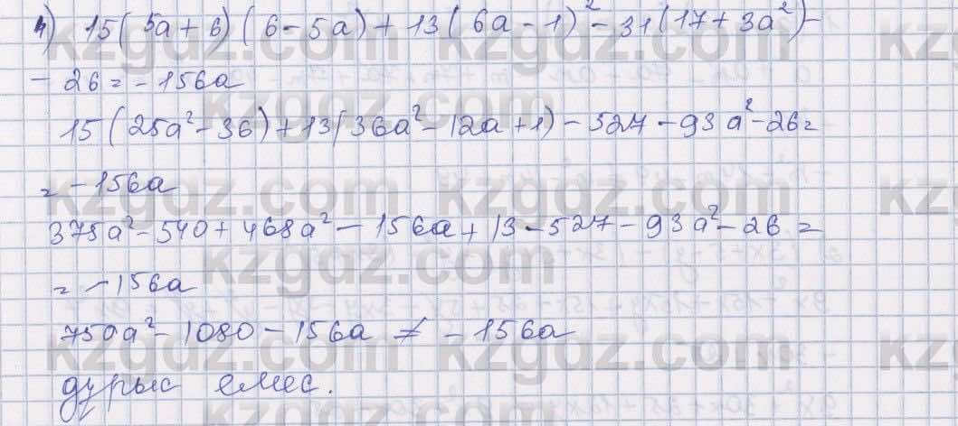 Алгебра Абылкасымова 7 класс 2017  Итоговое повторение 17