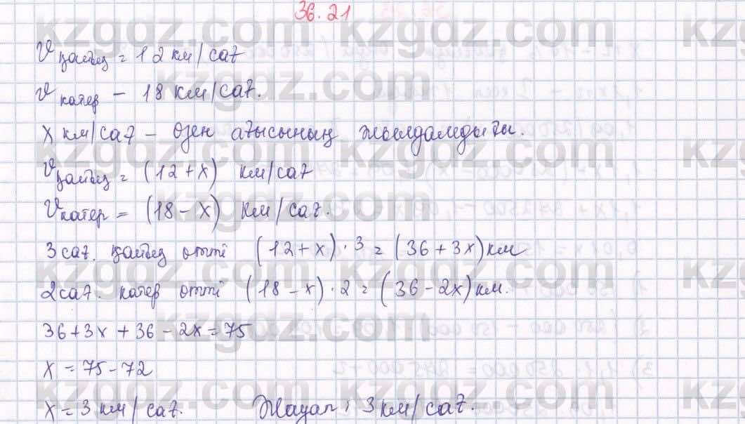 Алгебра Абылкасымова 7 класс 2017  Упражнение 36.21