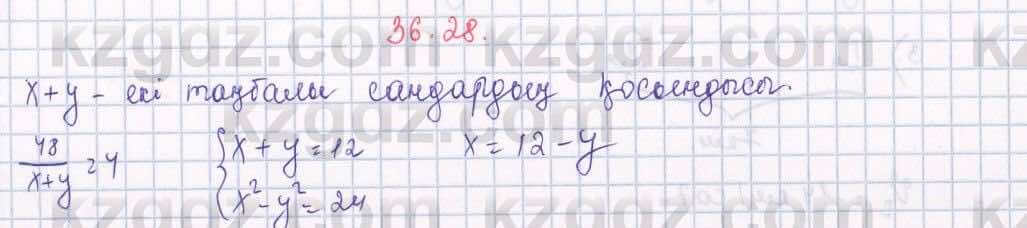 Алгебра Абылкасымова 7 класс 2017  Упражнение 36.28