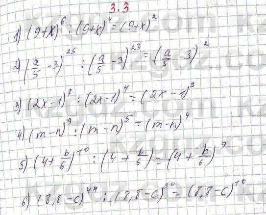 Алгебра Абылкасымова 7 класс 2017  Упражнение 3.3
