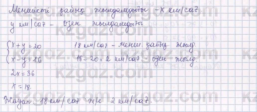 Алгебра Абылкасымова 7 класс 2017  Упражнение 36.8