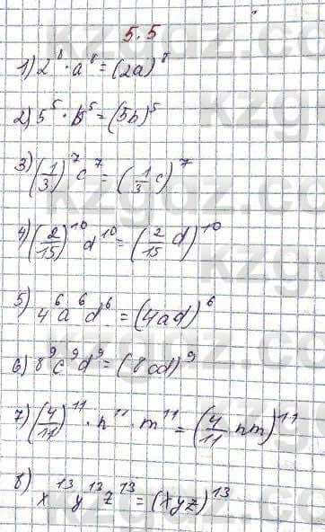Алгебра Абылкасымова 7 класс 2017  Упражнение 5.5