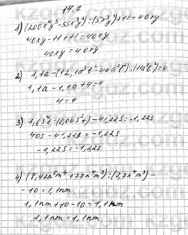 Алгебра Абылкасымова 7 класс 2017  Упражнение 14.7