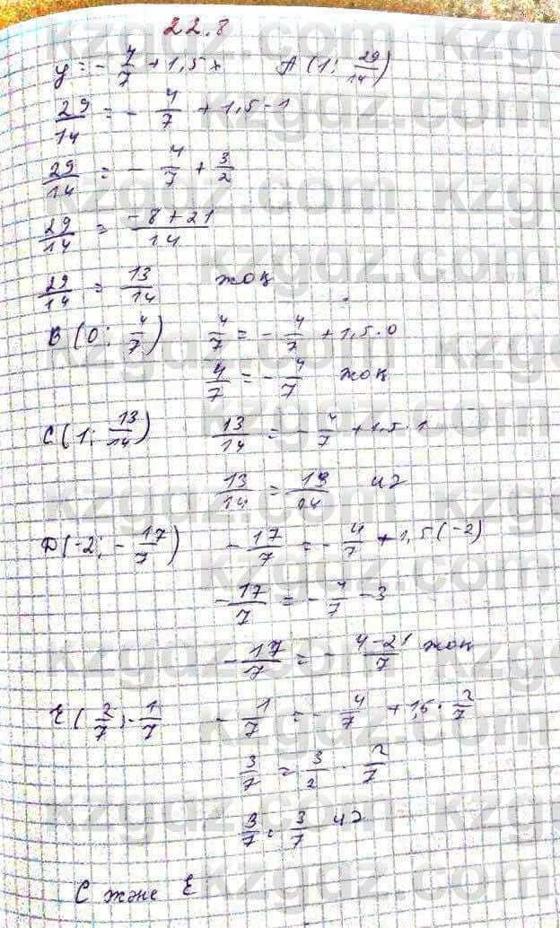Алгебра Абылкасымова 7 класс 2017  Упражнение 22.8