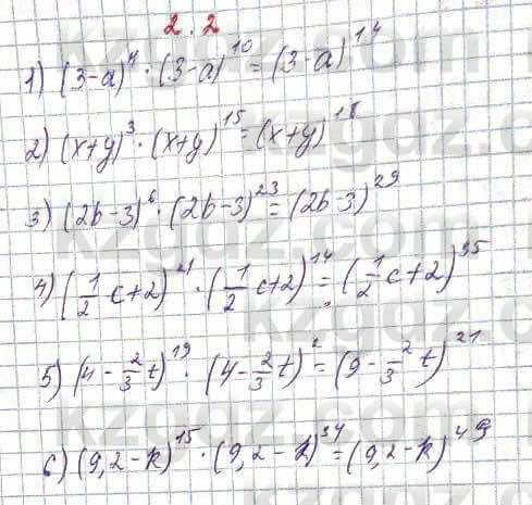 Алгебра Абылкасымова 7 класс 2017  Упражнение 2.2