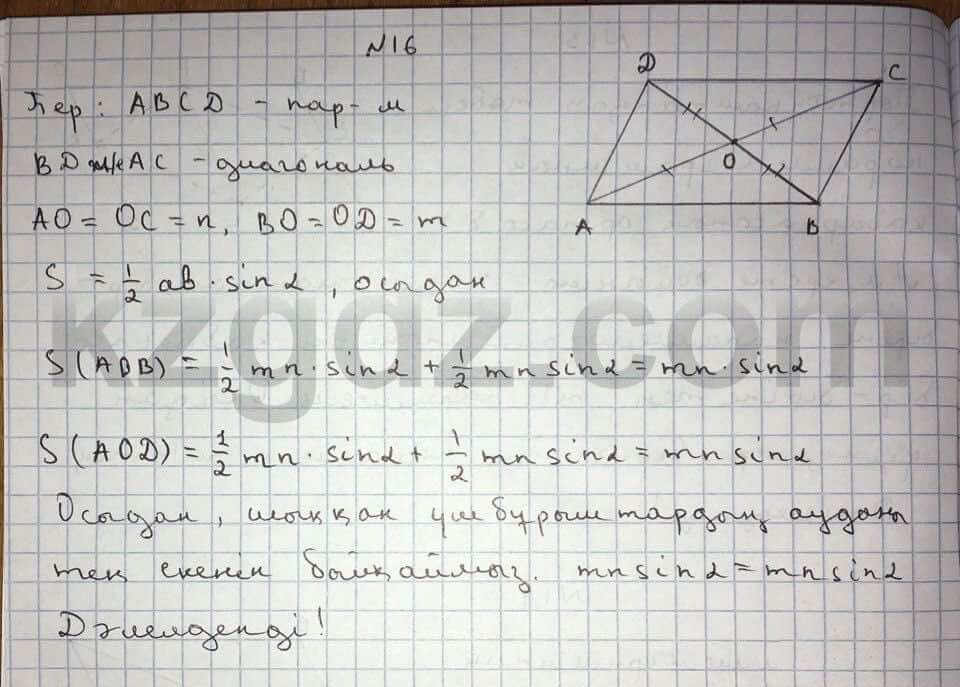 Геометрия Чакликова 9 класс 2013  Упражнение 16