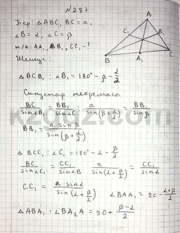 Геометрия Чакликова 9 класс 2013  Упражнение 287