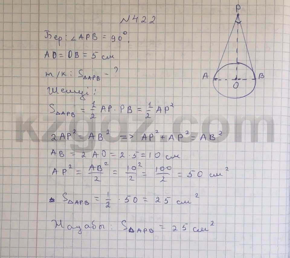 Геометрия Чакликова 9 класс 2013  Упражнение 422