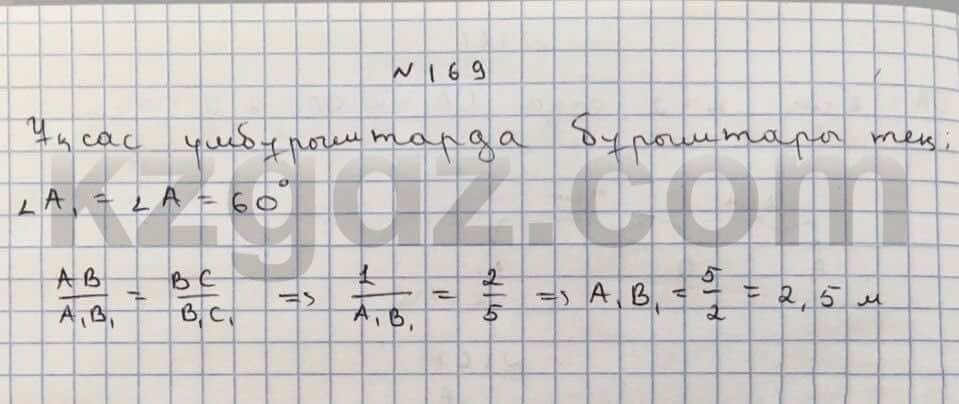 Геометрия Чакликова 9 класс 2013  Упражнение 169