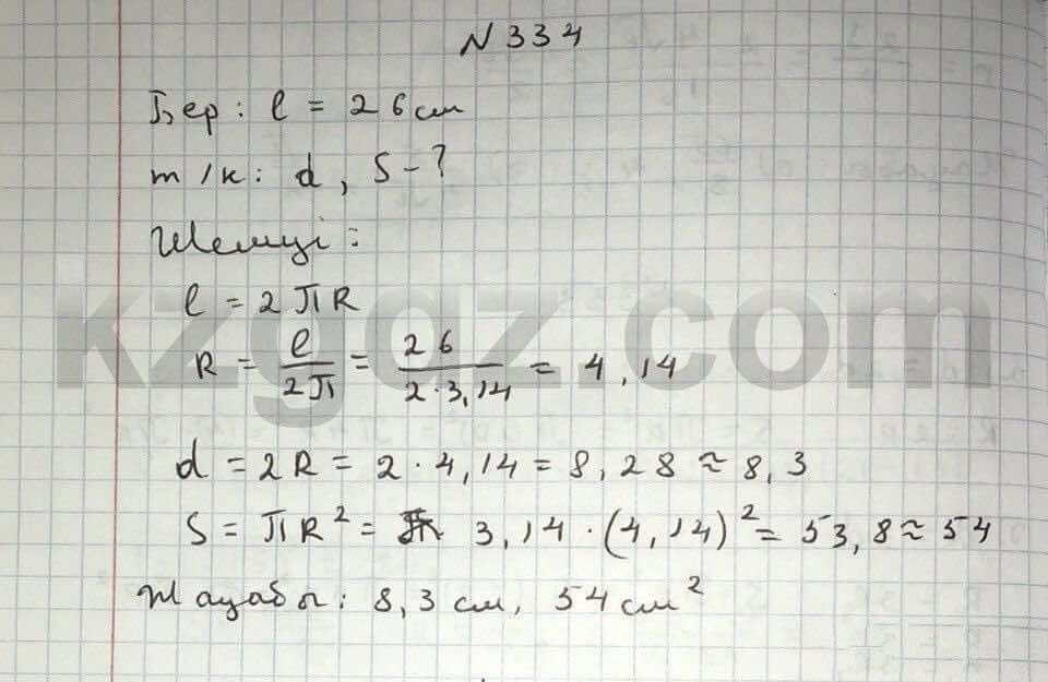 Геометрия Чакликова 9 класс 2013  Упражнение 334