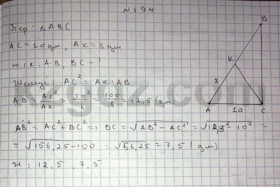 Геометрия Чакликова 9 класс 2013  Упражнение 194