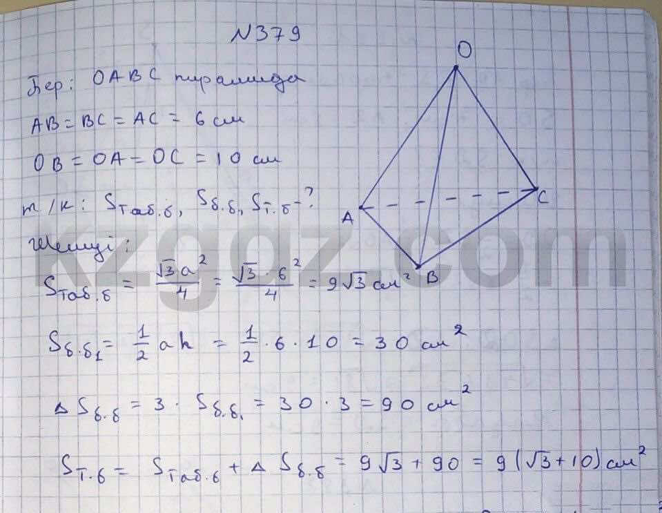 Геометрия Чакликова 9 класс 2013  Упражнение 379