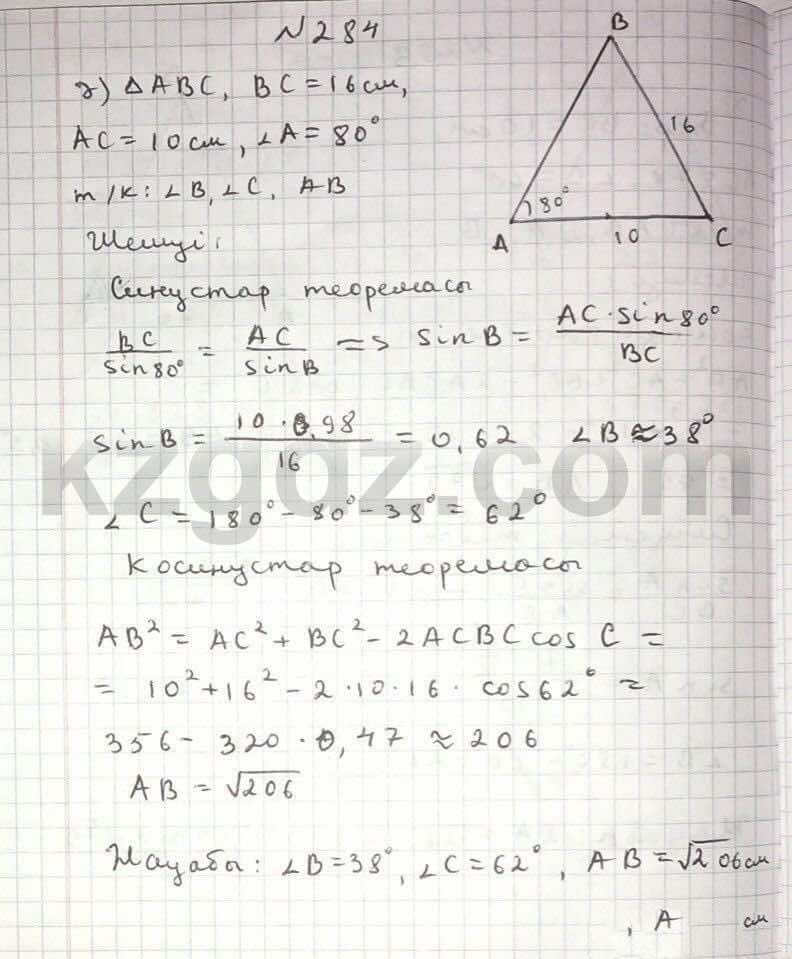 Геометрия Чакликова 9 класс 2013  Упражнение 284