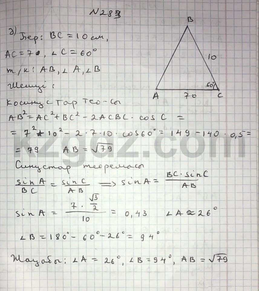 Геометрия Чакликова 9 класс 2013  Упражнение 283