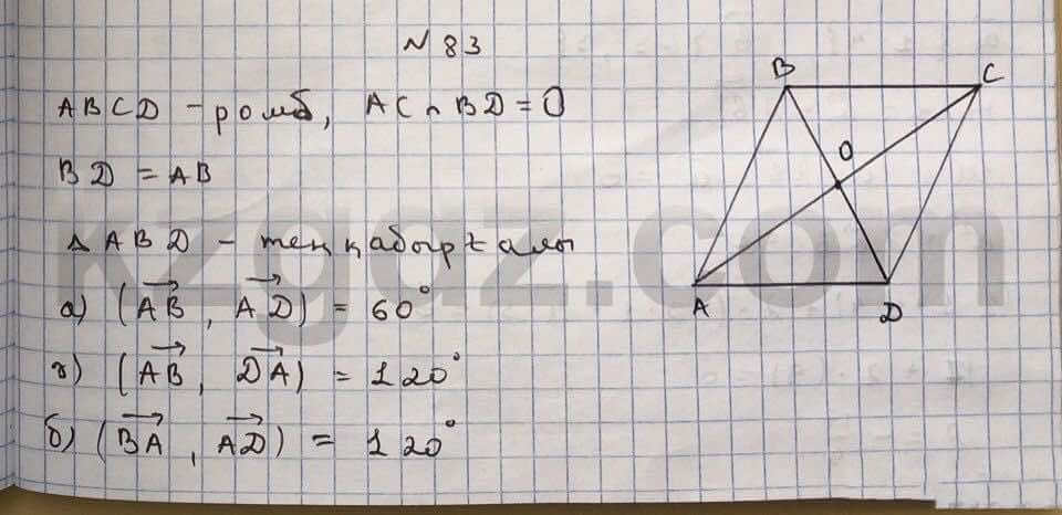 Геометрия Чакликова 9 класс 2013  Упражнение 83