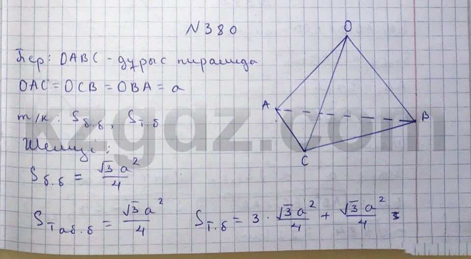 Геометрия Чакликова 9 класс 2013  Упражнение 380