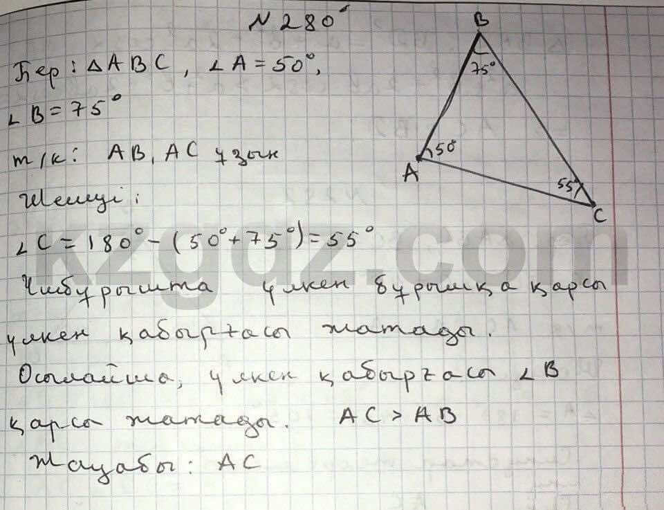 Геометрия Чакликова 9 класс 2013  Упражнение 280
