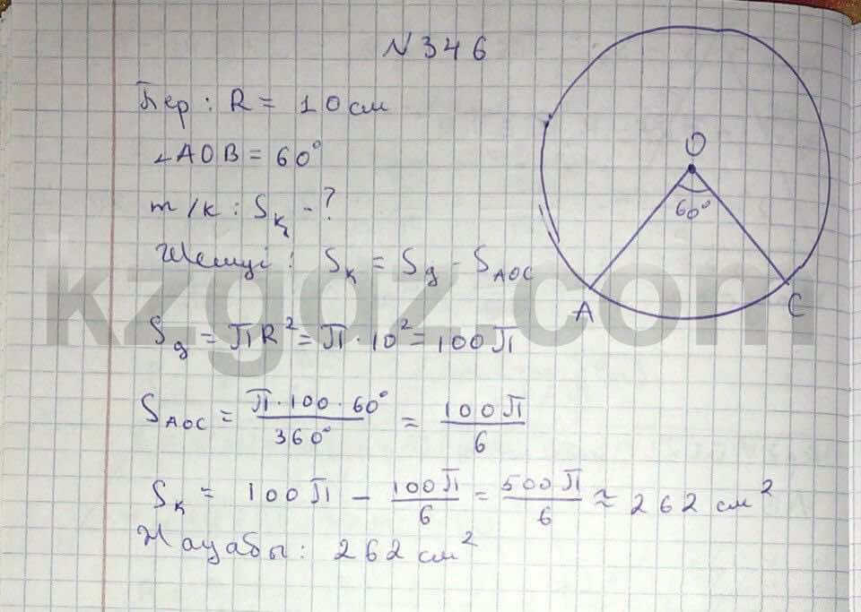 Геометрия Чакликова 9 класс 2013  Упражнение 346