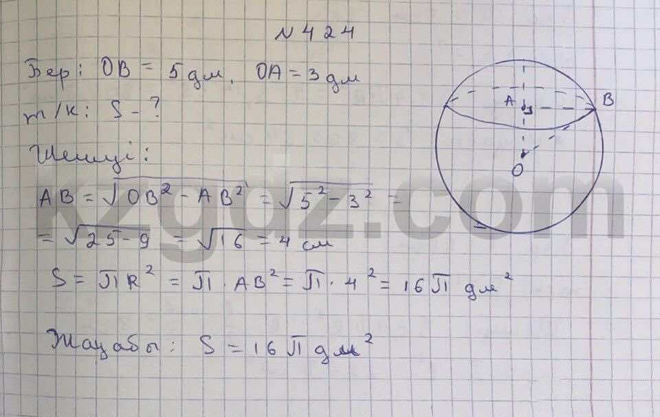Геометрия Чакликова 9 класс 2013  Упражнение 424