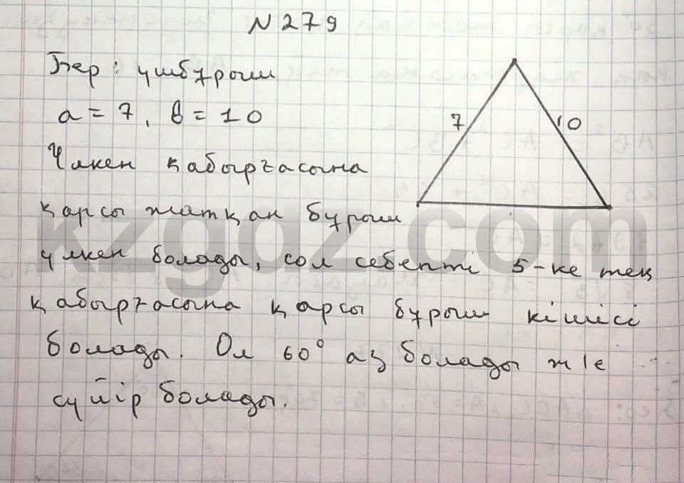 Геометрия Чакликова 9 класс 2013  Упражнение 279