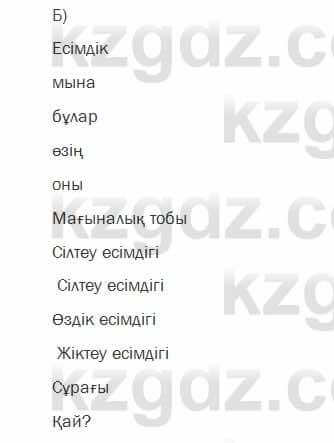 Казахский язык Жолшаева 6 класс 2018 Упражнение 8