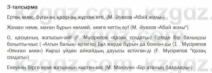 Казахский язык Жолшаева 6 класс 2018 Упражнение 3