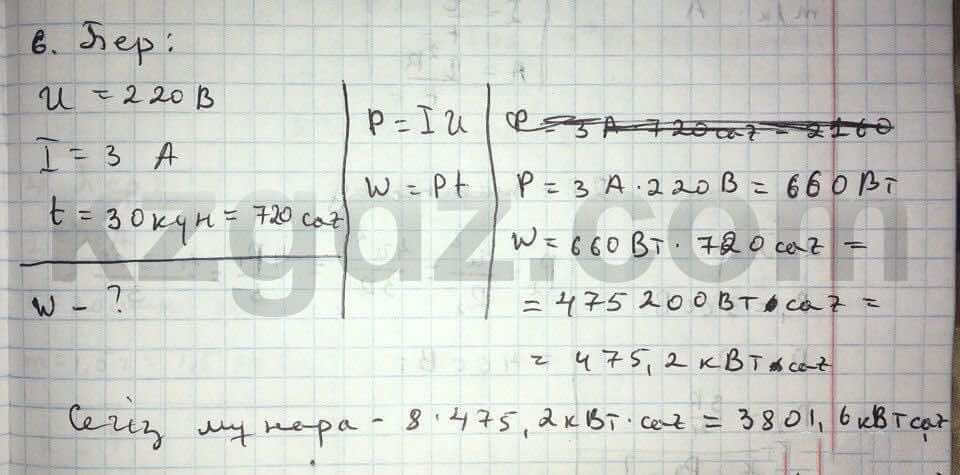 Физика Дуйсембаев 8 класс 2016  Упражнение 21.6