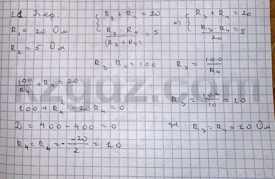 Физика Кронгард 10 класс 2014  Упражнение 20,11