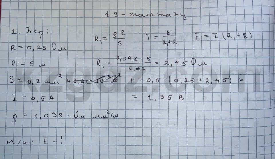 Физика Кронгард 10 класс 2014  Упражнение 19,1