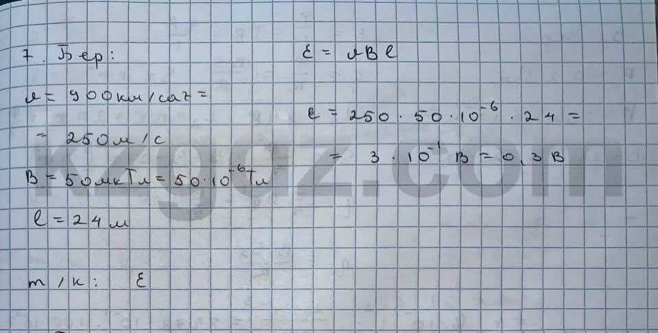 Физика Кронгард 10 класс 2014  Упражнение 24,7
