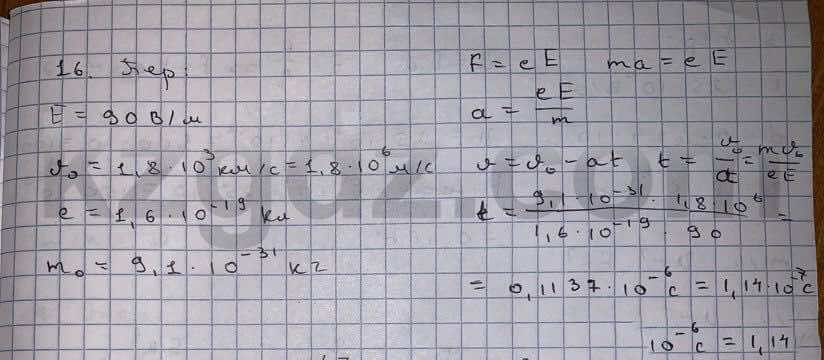 Физика Кронгард 10 класс 2014  Упражнение 16,16