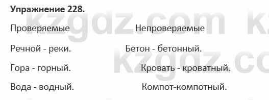 Русский язык и литература Учебник. Часть 1 Жанпейс 5 класс 2017 Упражнение 228