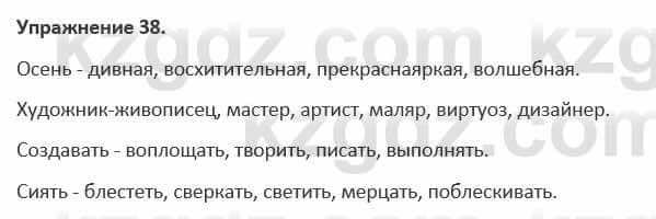 Русский язык и литература Учебник. Часть 1 Жанпейс 5 класс 2017 Упражнение 38