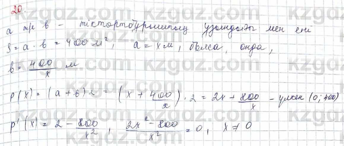 Алгебра Обще-гуманитарное направление Абылкасымова 10 класс 2019 Итоговое повторение 20