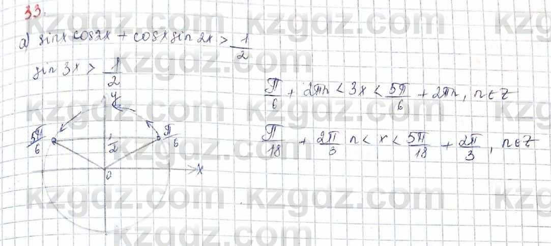 Алгебра Обще-гуманитарное направление Абылкасымова 10 класс 2019 Итоговое повторение 33