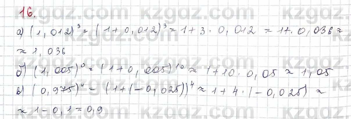 Алгебра Обще-гуманитарное направление Абылкасымова 10 класс 2019 Итоговое повторение 16
