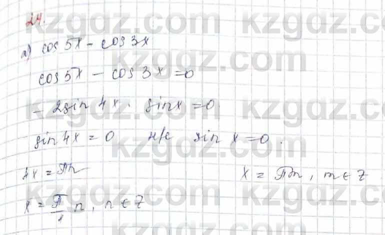 Алгебра Обще-гуманитарное направление Абылкасымова 10 класс 2019 Итоговое повторение 24