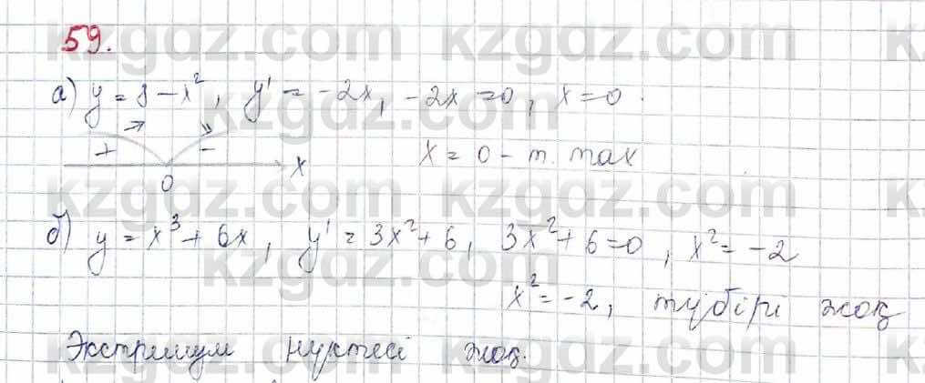Алгебра Обще-гуманитарное направление Абылкасымова 10 класс 2019 Итоговое повторение 59