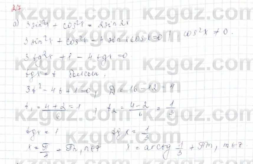 Алгебра Обще-гуманитарное направление Абылкасымова 10 класс 2019 Итоговое повторение 27