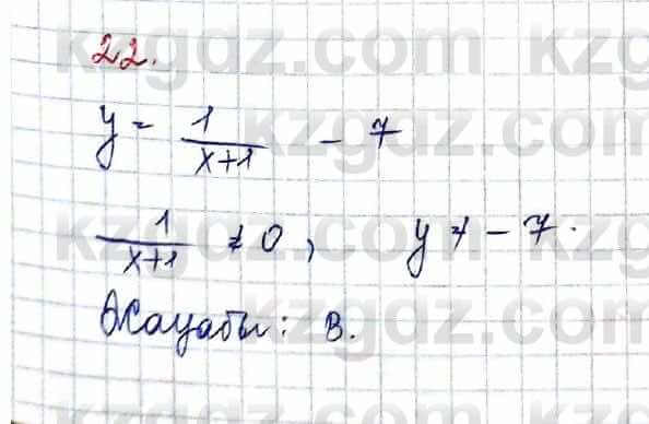 Алгебра Обще-гуманитарное направление Абылкасымова 10 класс 2019 Проверь себя 22