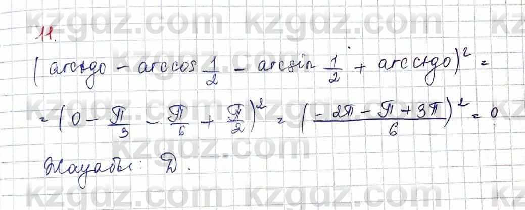 Алгебра Обще-гуманитарное направление Абылкасымова 10 класс 2019 Проверь себя 11