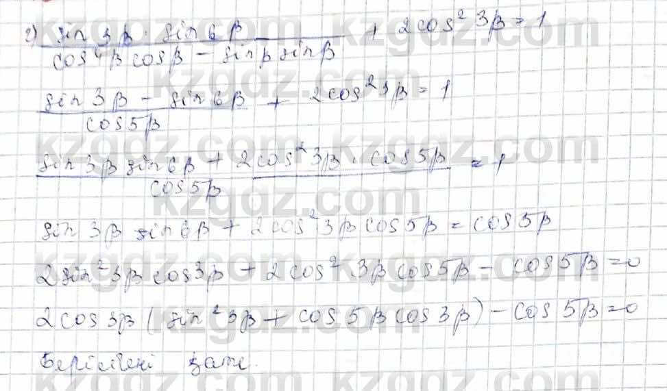 Алгебра Обще-гуманитарное направление Абылкасымова 10 класс 2019 Повторение 19