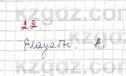 Алгебра Обще-гуманитарное направление Абылкасымова 10 класс 2019 Повторение 22