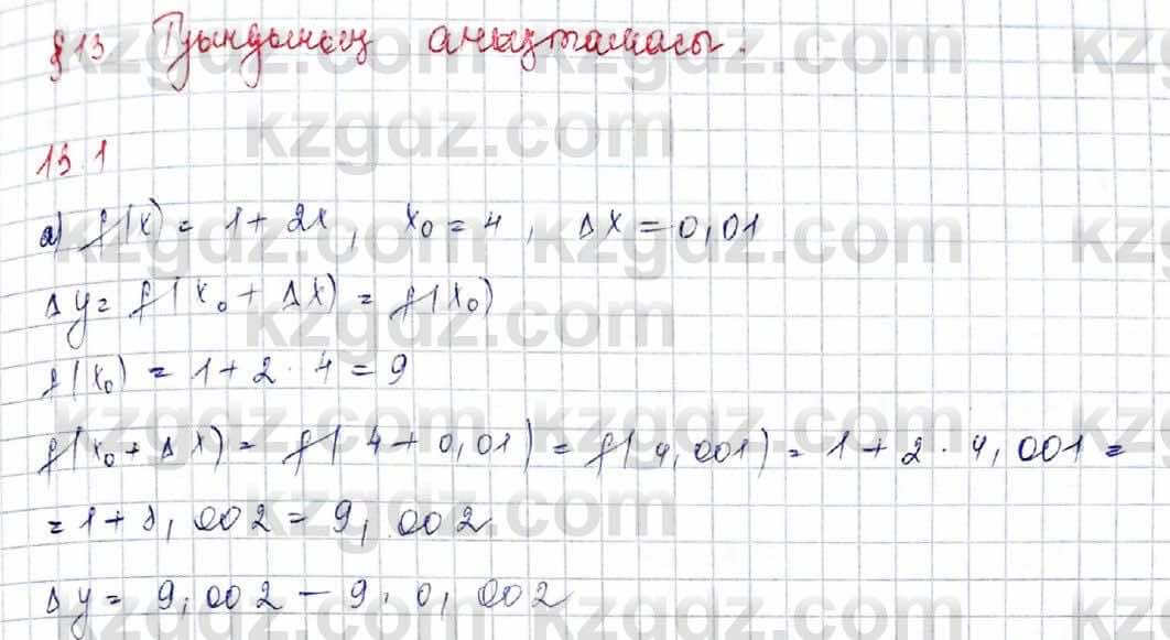 Алгебра Обще-гуманитарное направление Абылкасымова 10 класс 2019 Упражнение 13.1