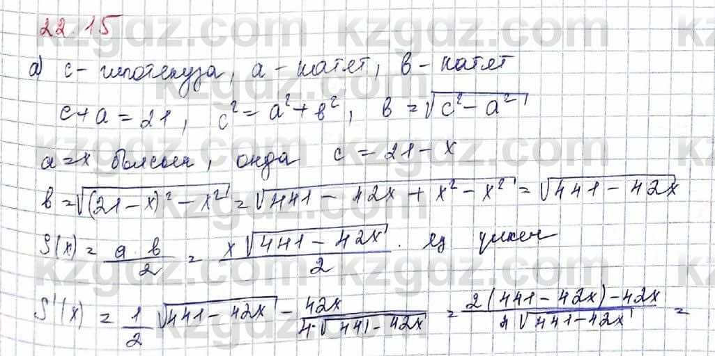 Алгебра Обще-гуманитарное направление Абылкасымова 10 класс 2019 Упражнение 22.15