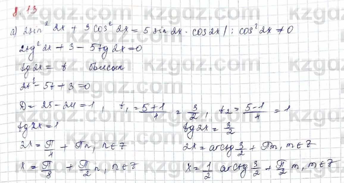 Алгебра Обще-гуманитарное направление Абылкасымова 10 класс 2019 Упражнение 8.13