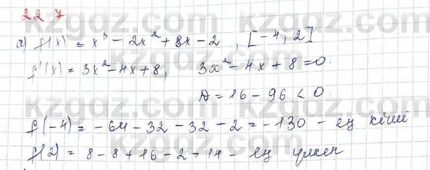 Алгебра Обще-гуманитарное направление Абылкасымова 10 класс 2019 Упражнение 22.7
