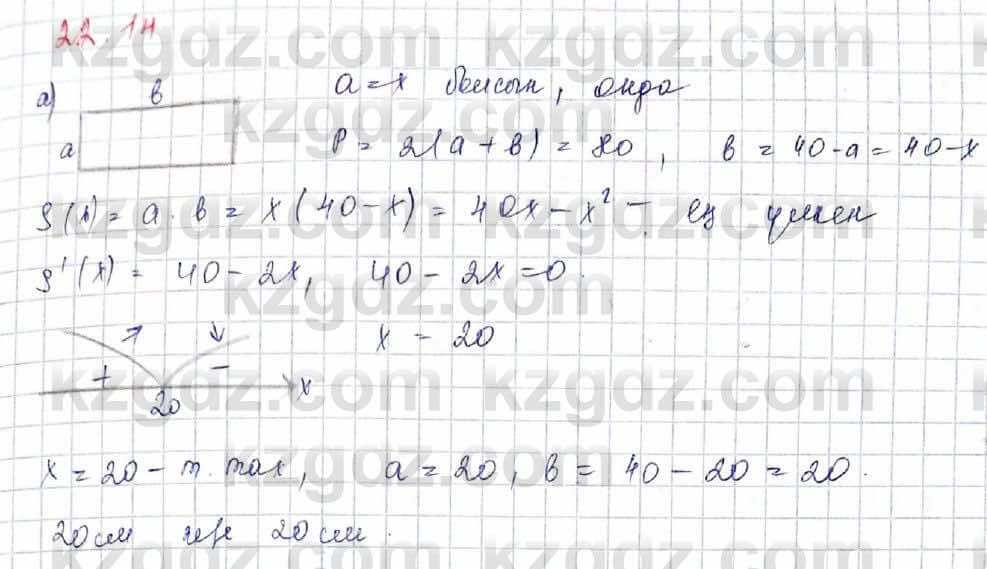 Алгебра Обще-гуманитарное направление Абылкасымова 10 класс 2019 Упражнение 22.14