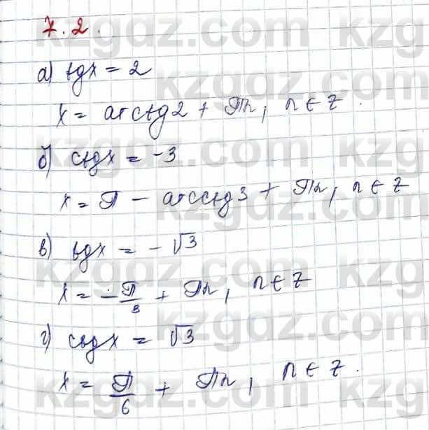 Алгебра Обще-гуманитарное направление Абылкасымова 10 класс 2019 Упражнение 7.2