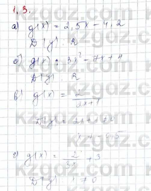 Алгебра Обще-гуманитарное направление Абылкасымова 10 класс 2019 Упражнение 1.3